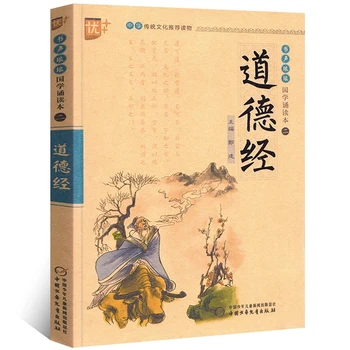 Нови китайски книги За деца Анализ на Конфуций 