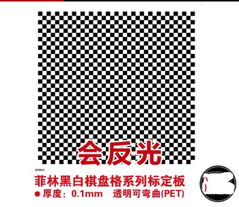 Оптична калибровочная дъска висока инжекция шахматната дъска, машинно зрение серия Film Reticle Test Калибровочная карта